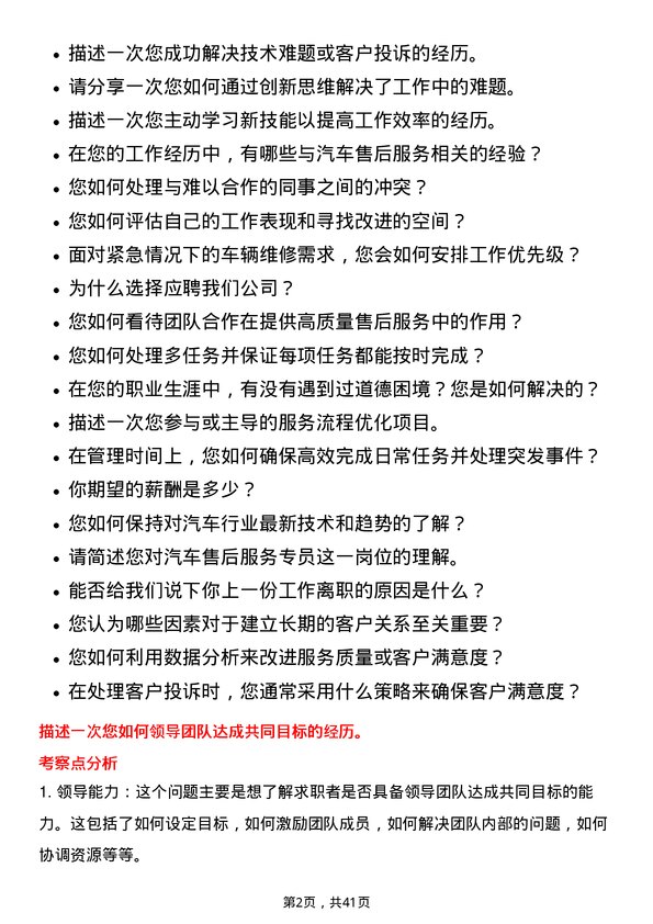 39道吉利汽车控股汽车售后服务专员岗位面试题库及参考回答含考察点分析