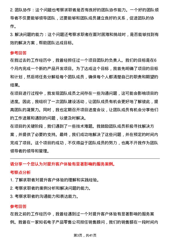 39道吉利汽车控股汽车售后服务专员岗位面试题库及参考回答含考察点分析