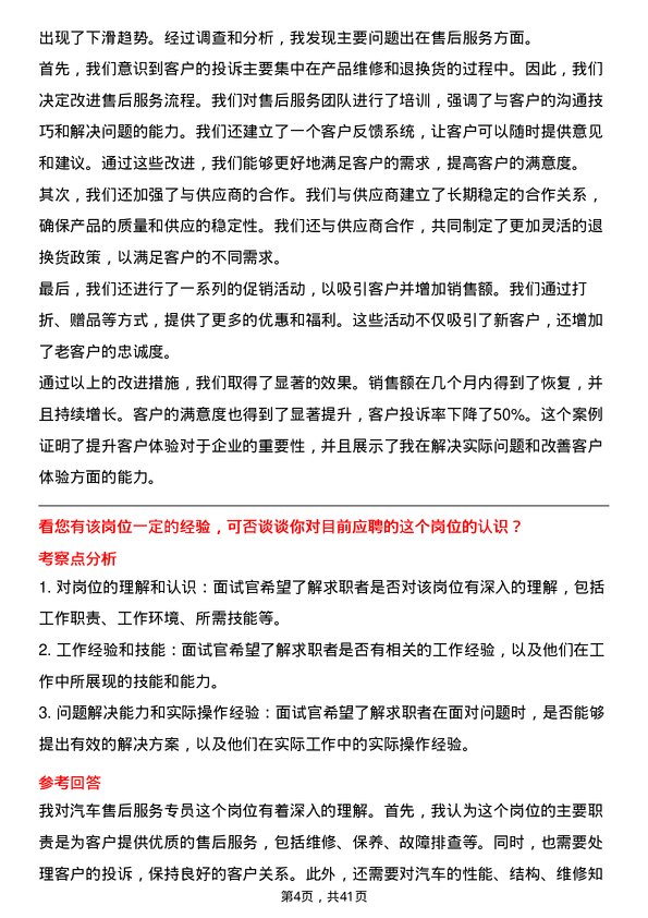 39道吉利汽车控股汽车售后服务专员岗位面试题库及参考回答含考察点分析