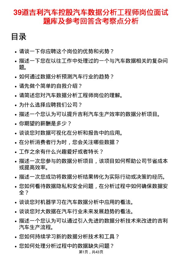 39道吉利汽车控股汽车数据分析工程师岗位面试题库及参考回答含考察点分析