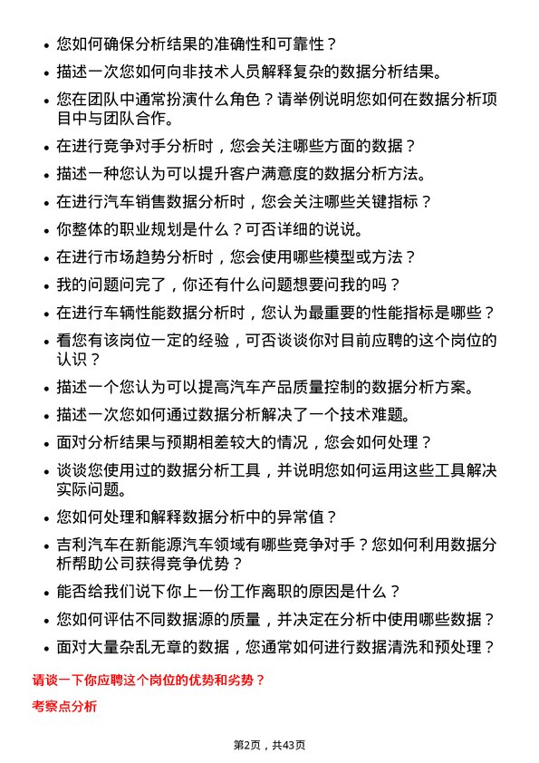 39道吉利汽车控股汽车数据分析工程师岗位面试题库及参考回答含考察点分析