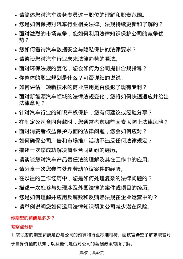 39道吉利汽车控股汽车法务专员岗位面试题库及参考回答含考察点分析