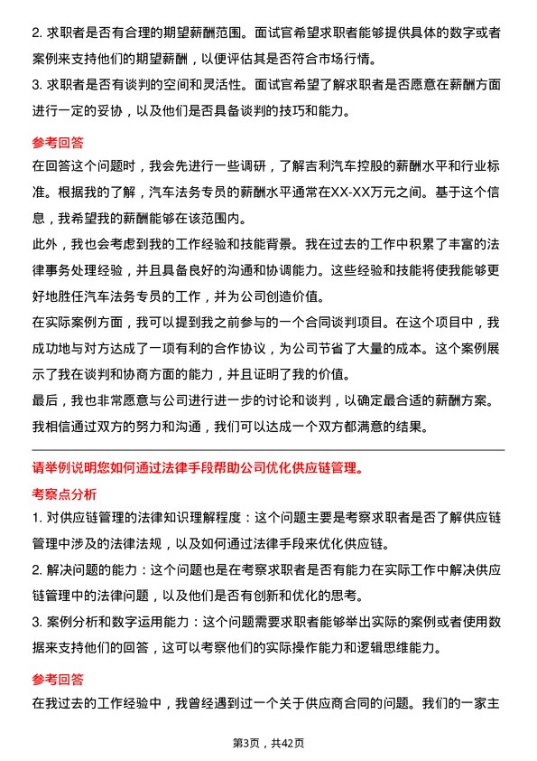 39道吉利汽车控股汽车法务专员岗位面试题库及参考回答含考察点分析