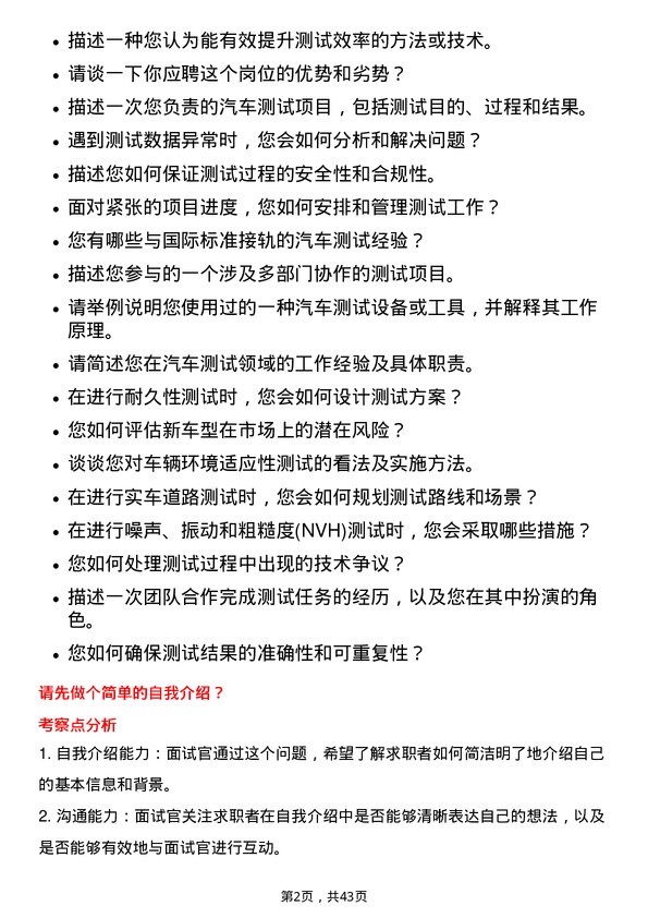 39道吉利汽车控股汽车测试工程师岗位面试题库及参考回答含考察点分析