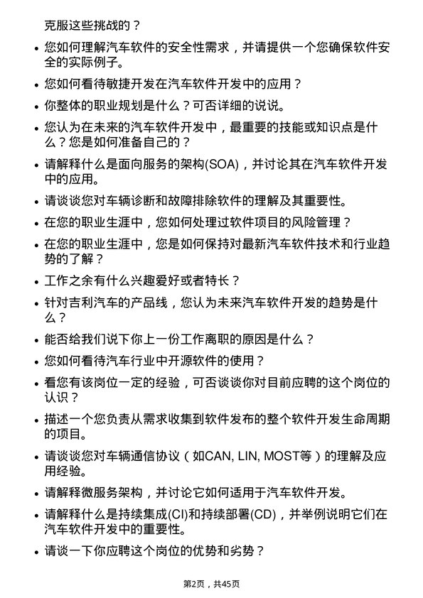 39道吉利汽车控股汽车软件开发工程师岗位面试题库及参考回答含考察点分析