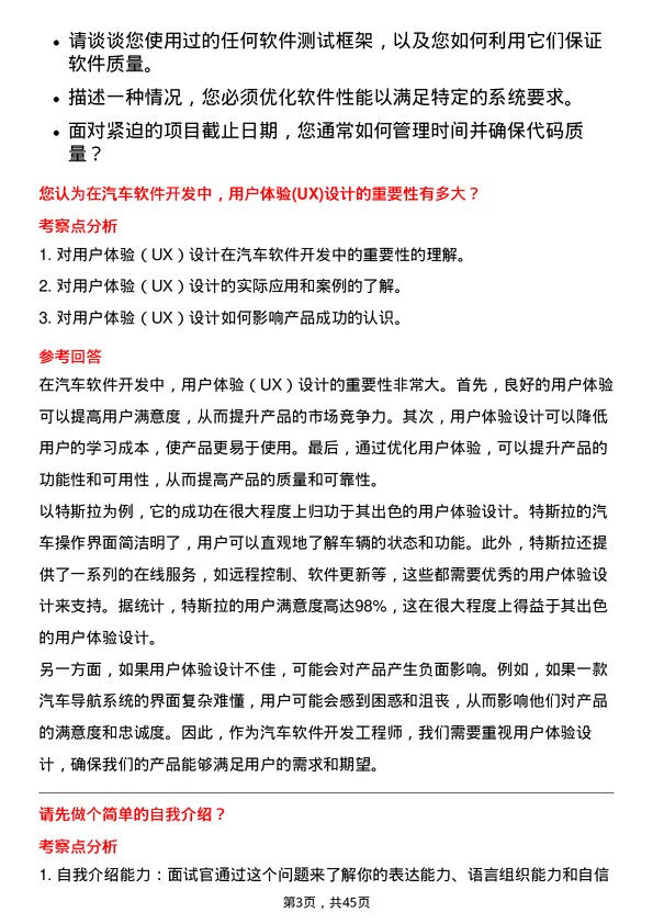 39道吉利汽车控股汽车软件开发工程师岗位面试题库及参考回答含考察点分析