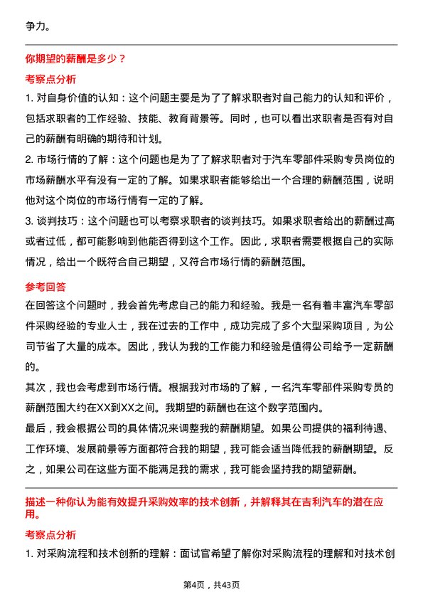 39道吉利汽车控股汽车零部件采购专员岗位面试题库及参考回答含考察点分析