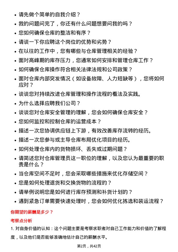 39道唯品会控股仓库管理员岗位面试题库及参考回答含考察点分析