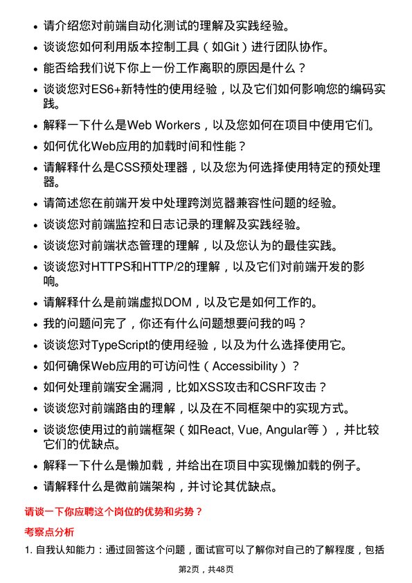 39道唯品会控股前端开发工程师岗位面试题库及参考回答含考察点分析