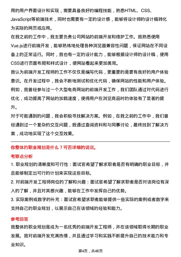 39道唯品会控股前端开发工程师岗位面试题库及参考回答含考察点分析