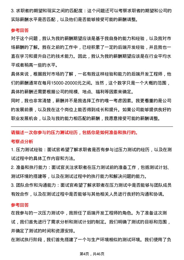 39道唯品会控股后端开发工程师岗位面试题库及参考回答含考察点分析