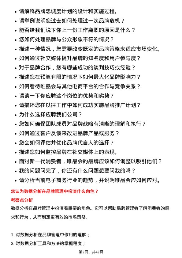 39道唯品会控股品牌专员岗位面试题库及参考回答含考察点分析