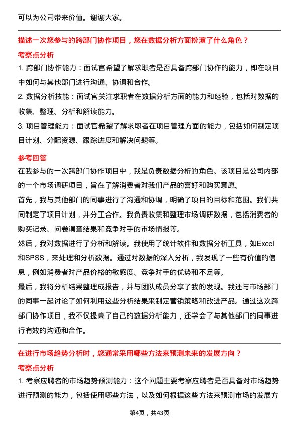 39道唯品会控股商业分析员岗位面试题库及参考回答含考察点分析