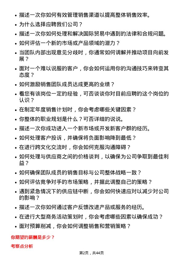 39道唯品会控股商务专员岗位面试题库及参考回答含考察点分析