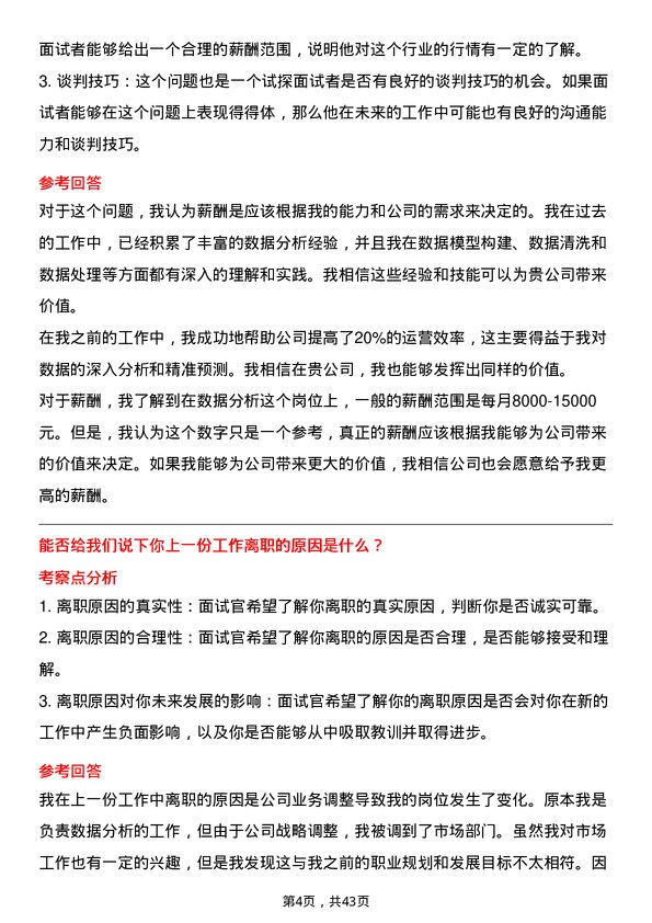 39道唯品会控股数据分析师岗位面试题库及参考回答含考察点分析