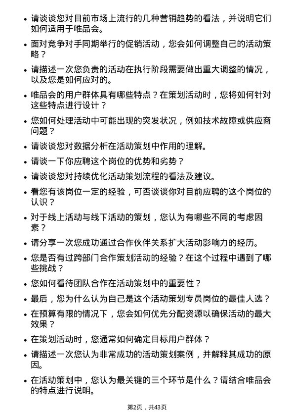 39道唯品会控股活动策划专员岗位面试题库及参考回答含考察点分析