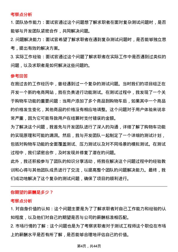 39道唯品会控股测试工程师岗位面试题库及参考回答含考察点分析