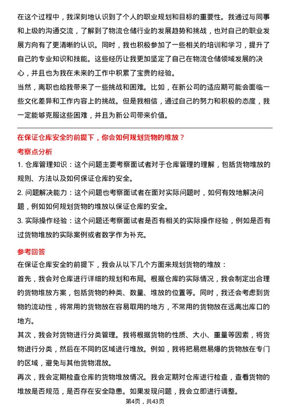 39道唯品会控股物流仓储管培生岗位面试题库及参考回答含考察点分析