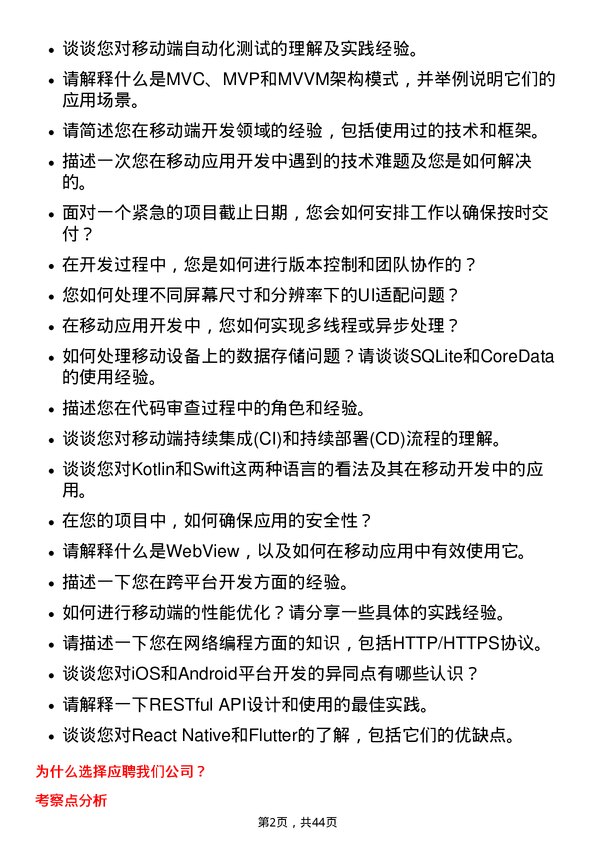 39道唯品会控股移动端开发工程师岗位面试题库及参考回答含考察点分析