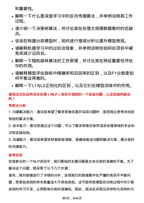 39道唯品会控股算法工程师岗位面试题库及参考回答含考察点分析