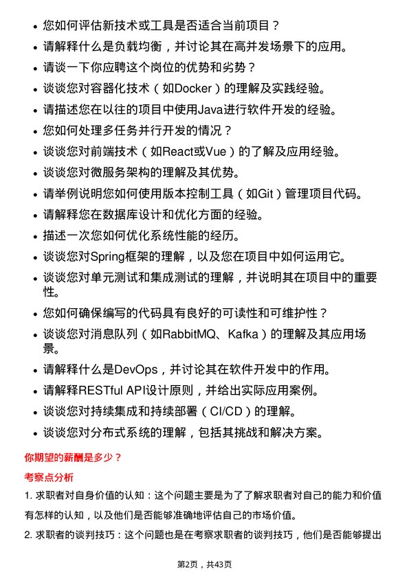 39道唯品会控股软件开发工程师岗位面试题库及参考回答含考察点分析