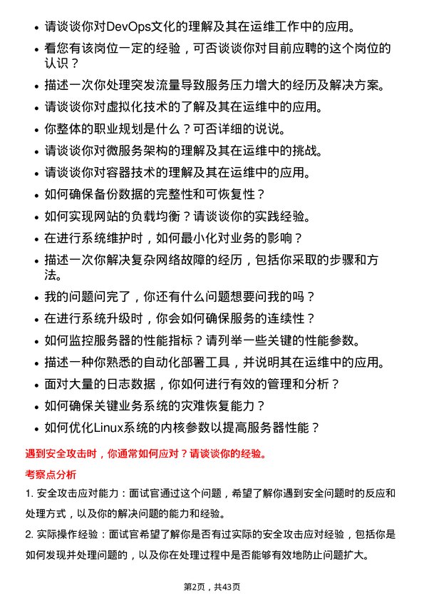 39道唯品会控股运维工程师岗位面试题库及参考回答含考察点分析