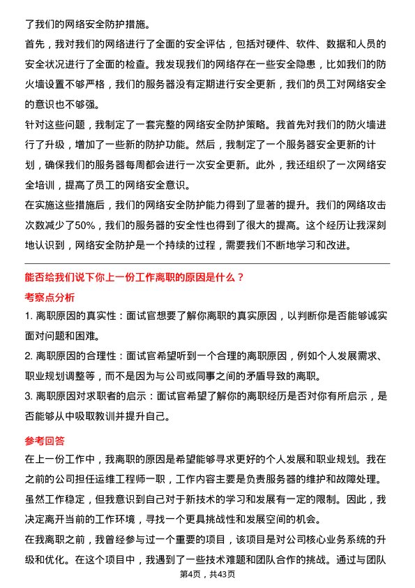 39道唯品会控股运维工程师岗位面试题库及参考回答含考察点分析