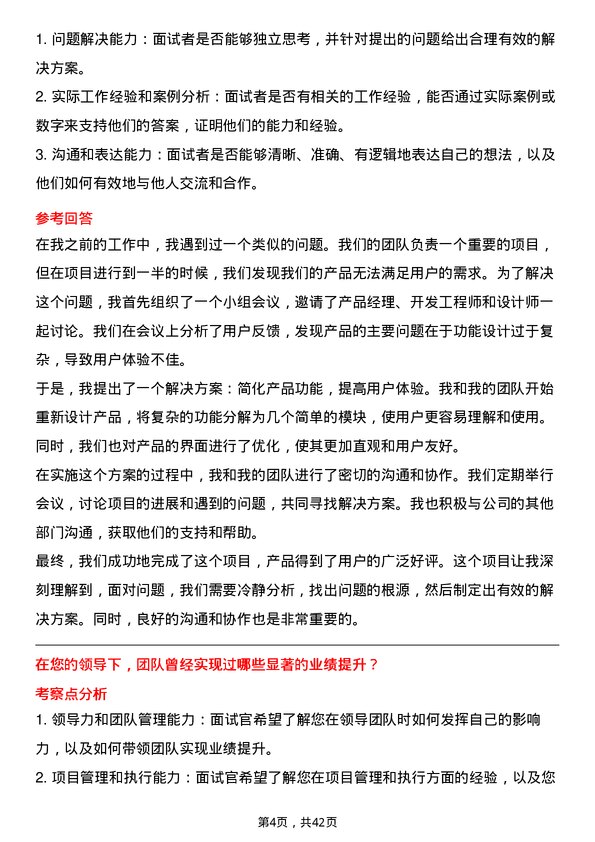 39道唯品会控股运营经理岗位面试题库及参考回答含考察点分析