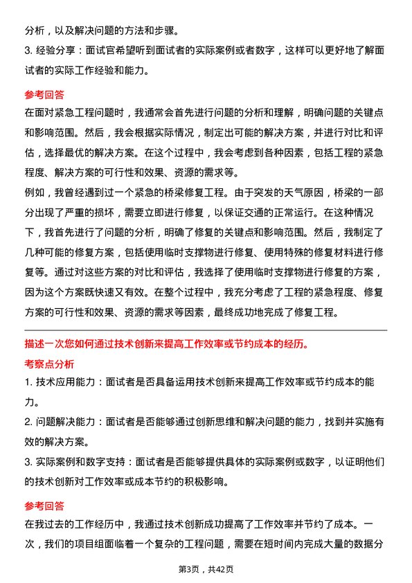 39道四川路桥建设集团工程技术员岗位面试题库及参考回答含考察点分析