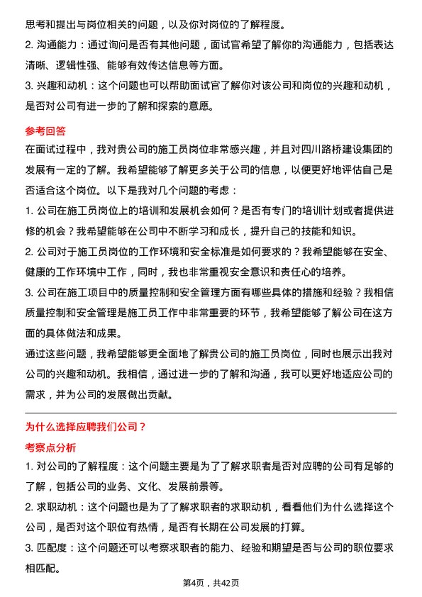 39道四川路桥建设集团施工员岗位面试题库及参考回答含考察点分析