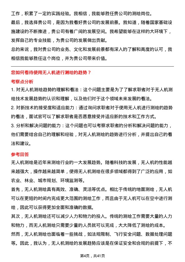 39道四川路桥建设集团测绘岗岗位面试题库及参考回答含考察点分析