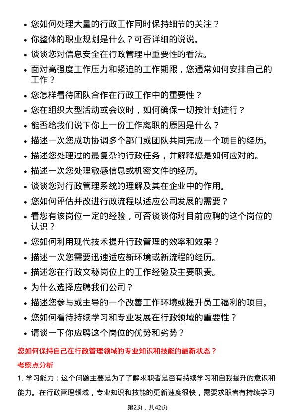 39道四川路桥建设集团行政文秘岗岗位面试题库及参考回答含考察点分析