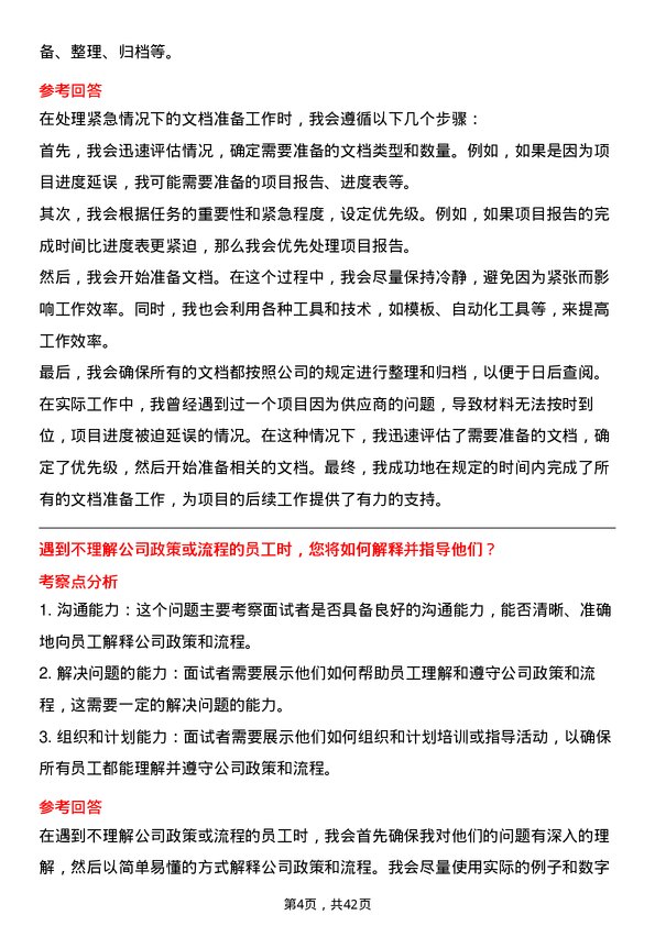 39道四川路桥建设集团行政文秘岗岗位面试题库及参考回答含考察点分析