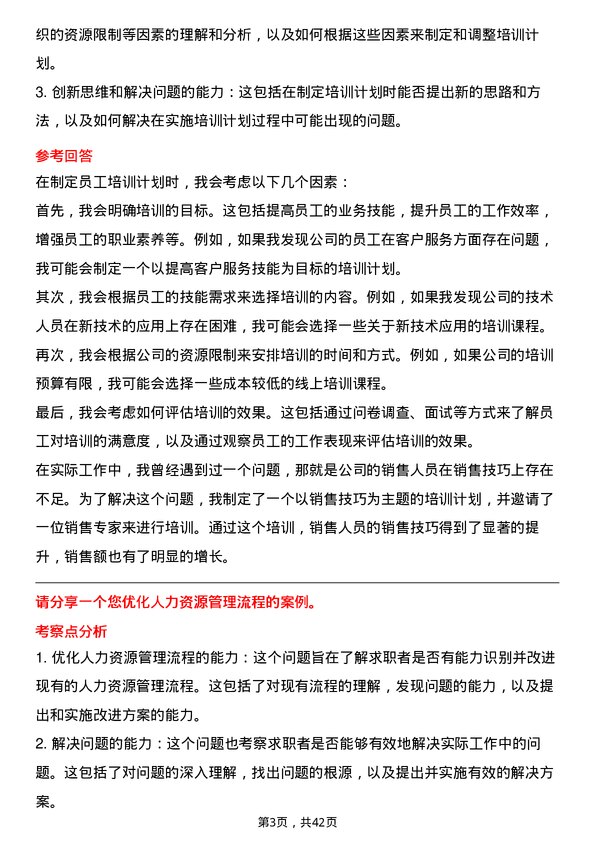 39道四川长虹电器人力资源专员岗位面试题库及参考回答含考察点分析