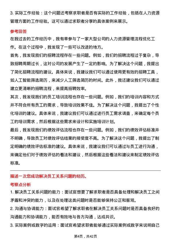 39道四川长虹电器人力资源专员岗位面试题库及参考回答含考察点分析