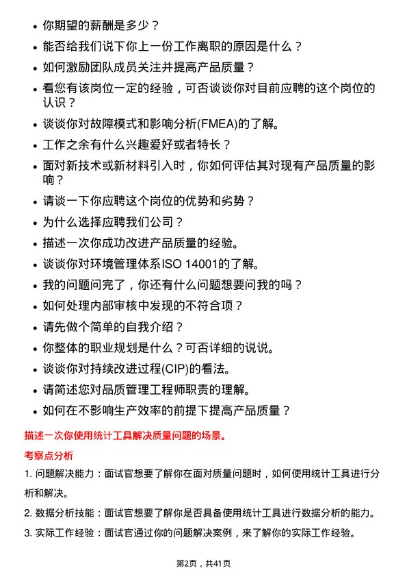 39道四川长虹电器品质管理工程师岗位面试题库及参考回答含考察点分析