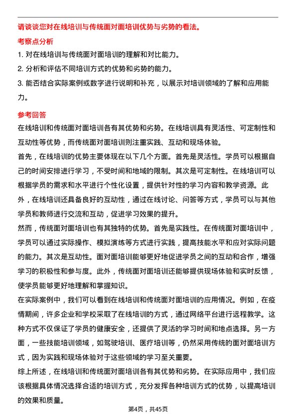 39道四川长虹电器培训经理岗位面试题库及参考回答含考察点分析