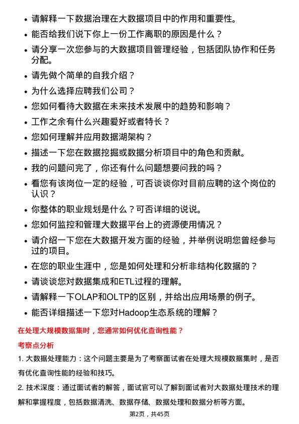 39道四川长虹电器大数据开发工程师岗位面试题库及参考回答含考察点分析