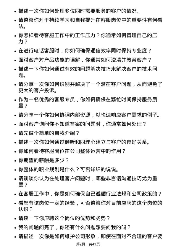 39道四川长虹电器客服专员岗位面试题库及参考回答含考察点分析