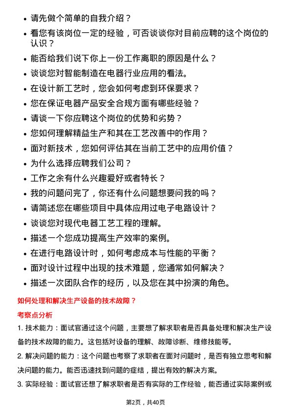 39道四川长虹电器工艺工程师岗位面试题库及参考回答含考察点分析