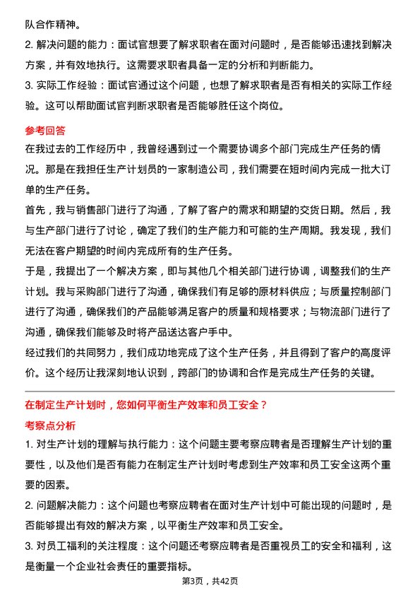 39道四川长虹电器生产计划员岗位面试题库及参考回答含考察点分析