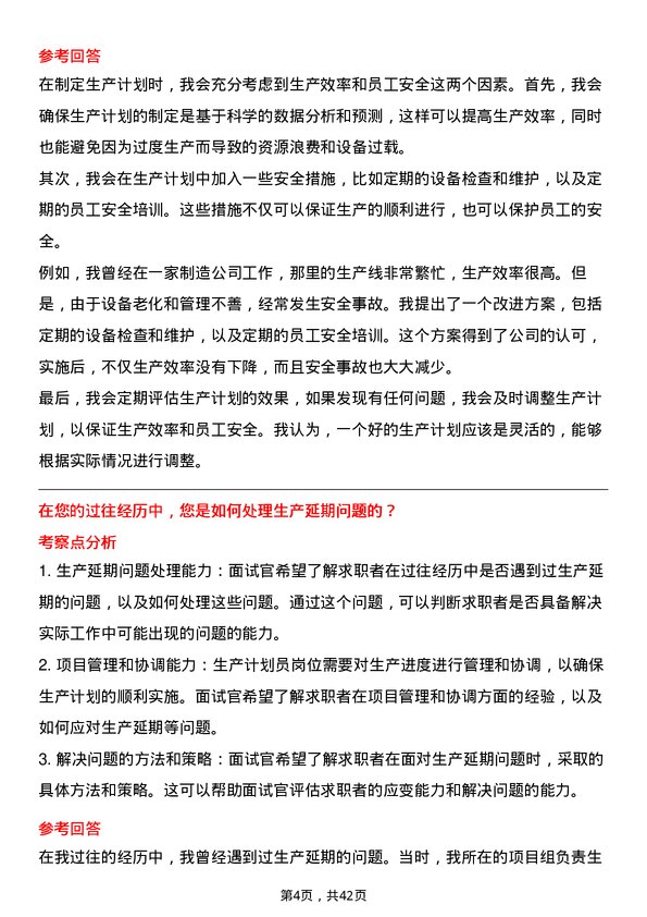 39道四川长虹电器生产计划员岗位面试题库及参考回答含考察点分析