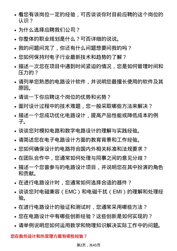 39道四川长虹电器研究员岗位面试题库及参考回答含考察点分析