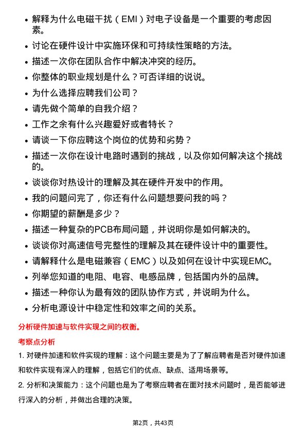 39道四川长虹电器硬件工程师岗位面试题库及参考回答含考察点分析