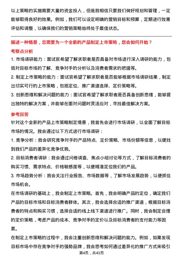 39道四川长虹电器营销策划专员岗位面试题库及参考回答含考察点分析