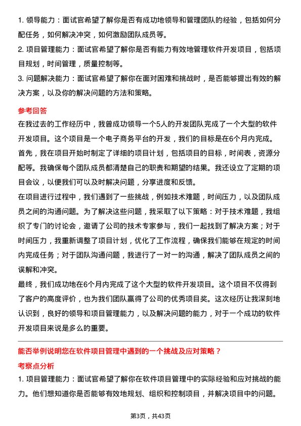 39道四川长虹电器软件开发工程师岗位面试题库及参考回答含考察点分析