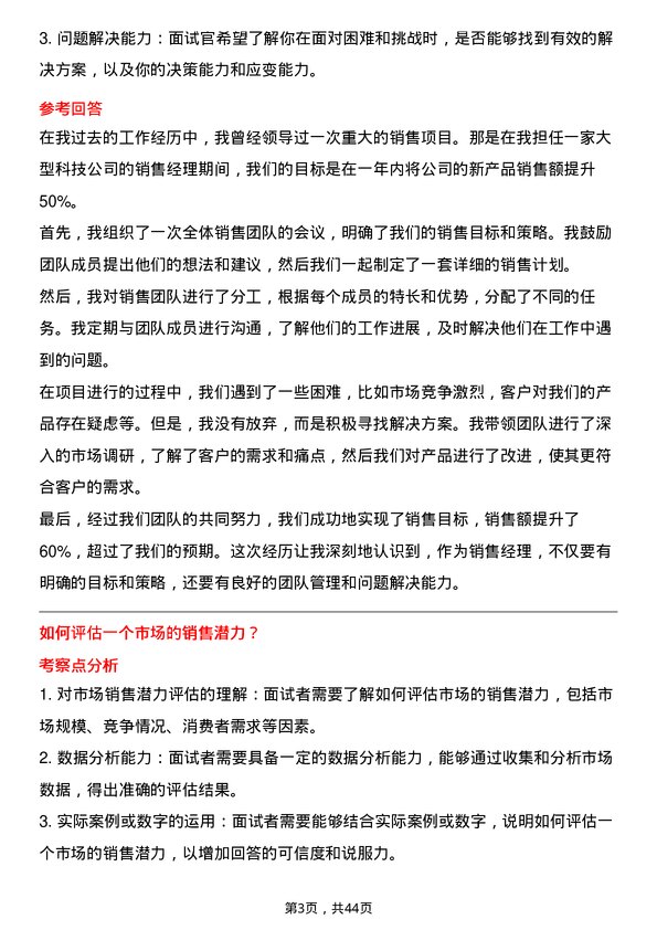 39道四川长虹电器销售经理岗位面试题库及参考回答含考察点分析