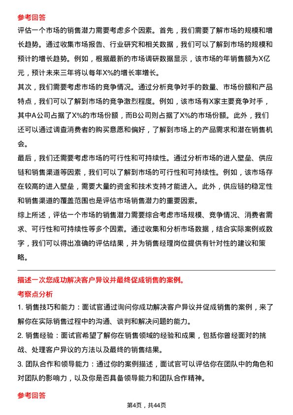 39道四川长虹电器销售经理岗位面试题库及参考回答含考察点分析