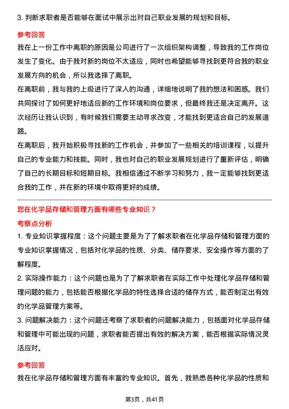 39道大唐国际发电化学工程师岗位面试题库及参考回答含考察点分析