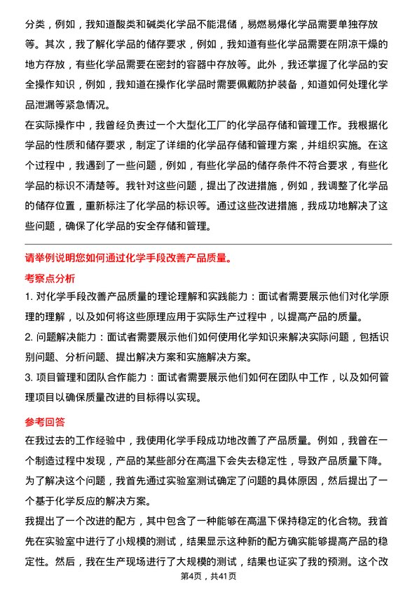 39道大唐国际发电化学工程师岗位面试题库及参考回答含考察点分析